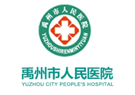 禹州市人民醫(yī)院