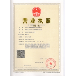 營業(yè)執(zhí)照