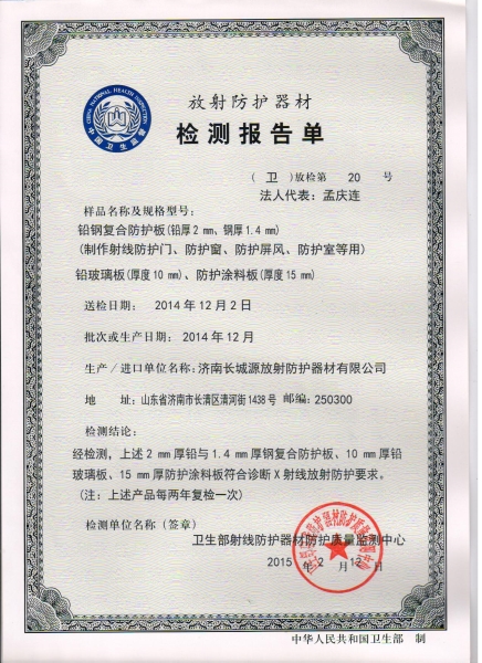 檢測報(bào)告單