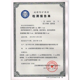 檢測報告單