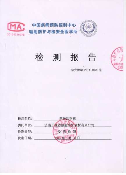 檢測報告