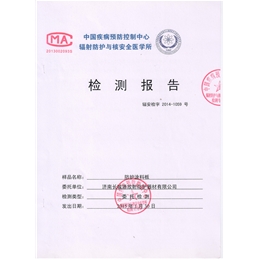 檢測報告