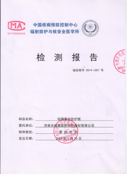 檢測報告