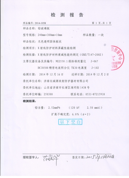 檢測報(bào)告