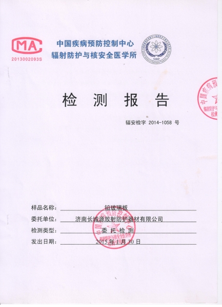 檢測(cè)報(bào)告