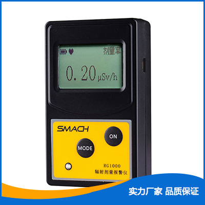 RG1000型個人計量報警儀
