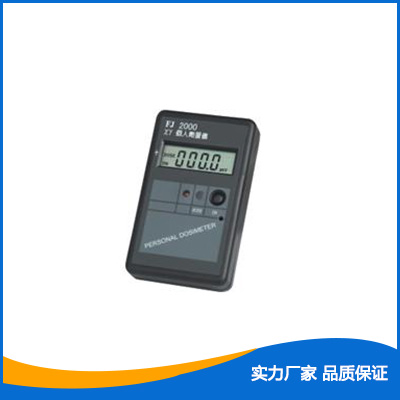 FJ2000個(gè)人劑量?jī)x
